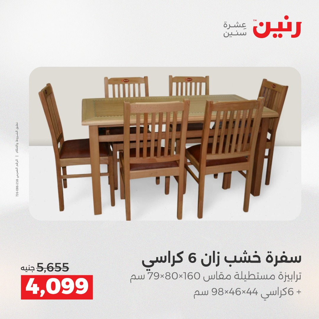 raneen offers from 16dec to 18dec 2025 عروض رنين من 16 ديسمبر حتى 18 ديسمبر 2025 صفحة رقم 4